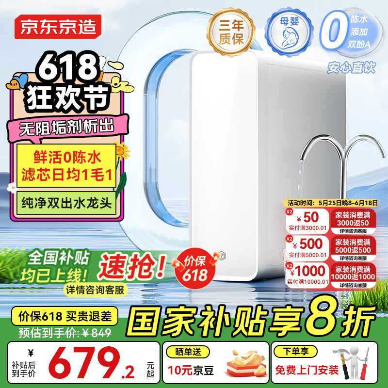 京东京造 零陈水净水器 家用净水机600GPro 直饮机净饮机 过滤器厨下式 5.5年RO反渗透滤芯 家电国家补贴