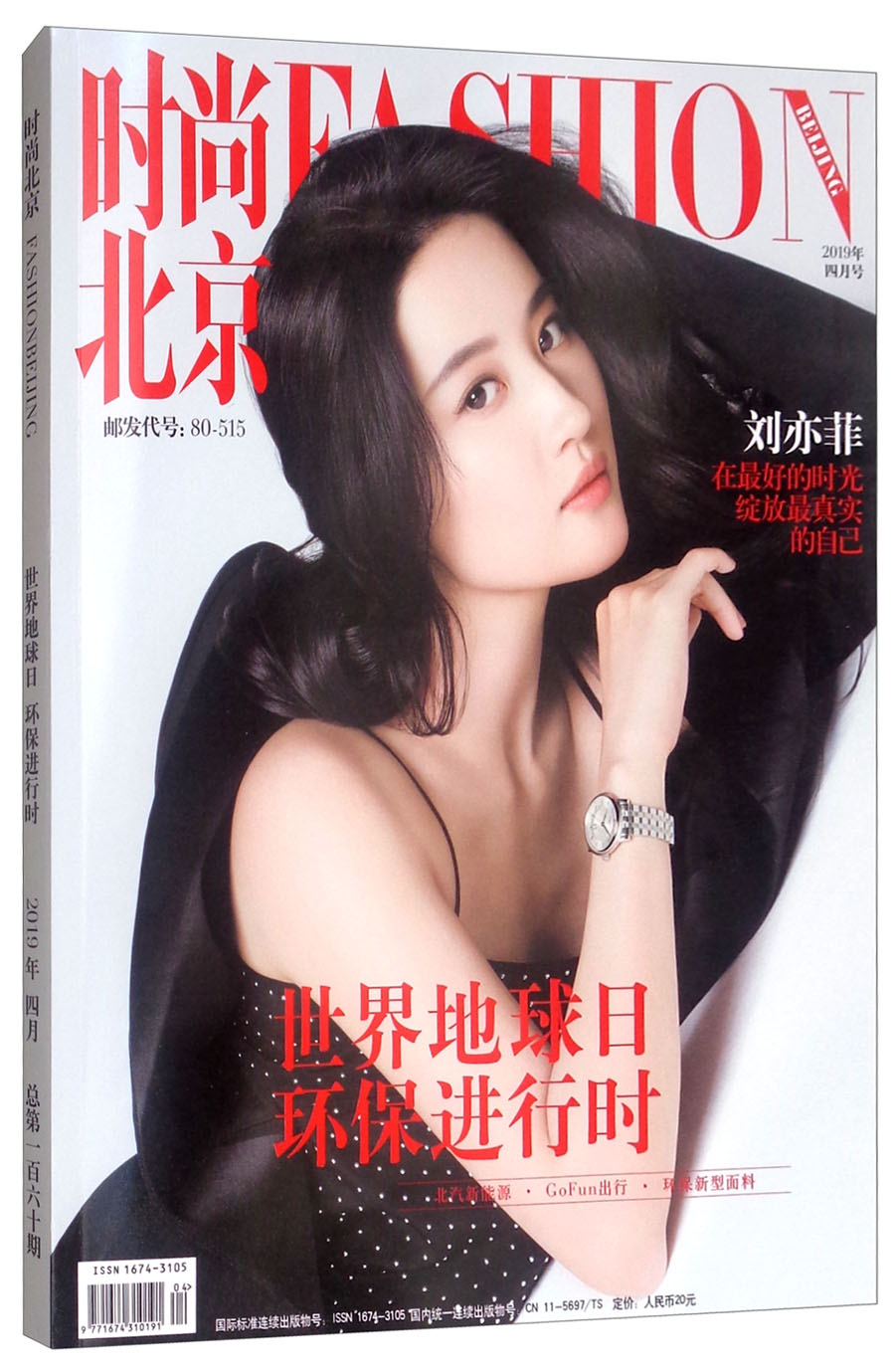 时尚北京（2019年4月刊）