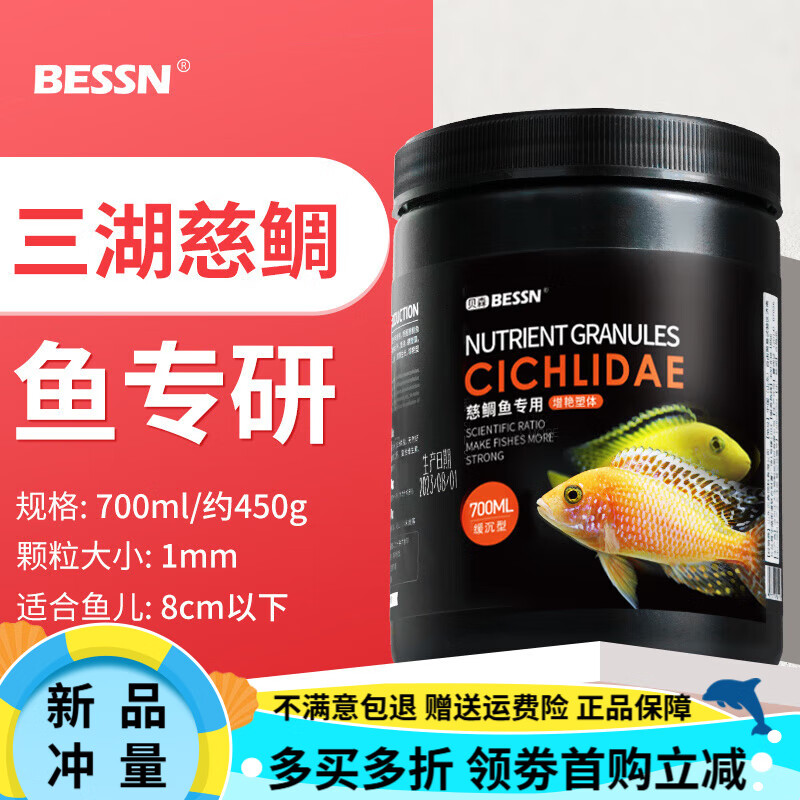 BESSN三湖慈鯛魚(yú)飼料坦湖魚(yú)坦鯛魚(yú)馬鯛六間魚(yú)顆粒下沉魚(yú)小型魚(yú)食 【不吃包退】-1mm顆粒700ML BESSN-慈鯛魚(yú)類(lèi)專(zhuān)研下沉型魚(yú)糧