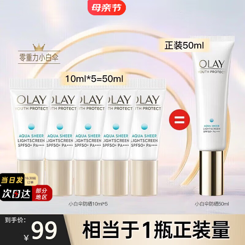 ڲͣOLAYɹ˪ŮСɡɹ黧ѧзɹʪлƷ 50mlСɡɹ˪63.8Ԫ