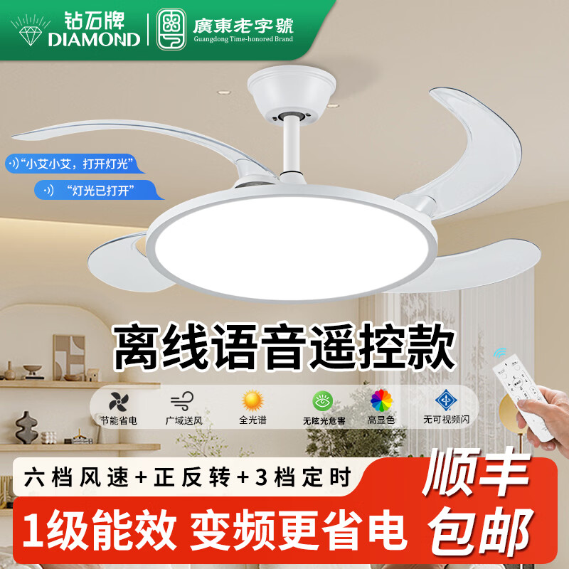 钻石牌风扇灯一体餐厅灯吊扇灯客厅卧室隐形电扇超薄吸顶灯变频智能语音 变频36寸【遥控+语音】吊杆