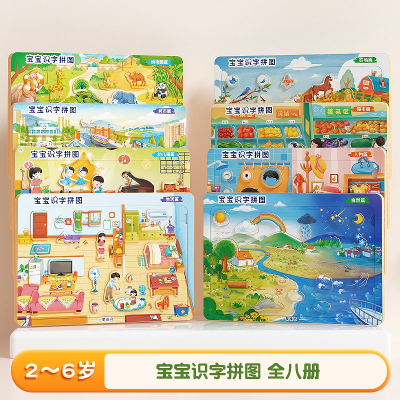 斗半匠幼兒早教識字卡寶寶拼圖3到6歲以上漢字啟蒙兒童立體玩具膠水 -----3-6歲寶寶的識字啟蒙-----
