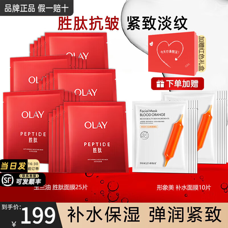 ���ڲ����������ͣ�OLAY����ĤŮ��ˮ��ʪ���ƿ�������������Ĥ����������Ʒ������������ �����屣ʪ��ʤ����Ĥ*25Ƭ