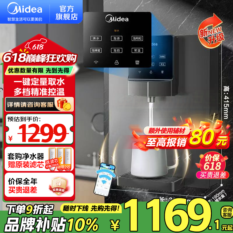 美的(Midea) 即热管线机MG245-R智能触控定量出水秒速加热即饮两用壁挂式饮水机净水器加热伴侣全通量匹配 即热管线机