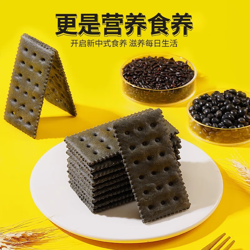 喵少爷西麦五黑苏打饼干0蔗糖薄脆饼干食品儿童代餐零食联名官方旗舰店 5黑苏打饼干360g【3袋约18包】