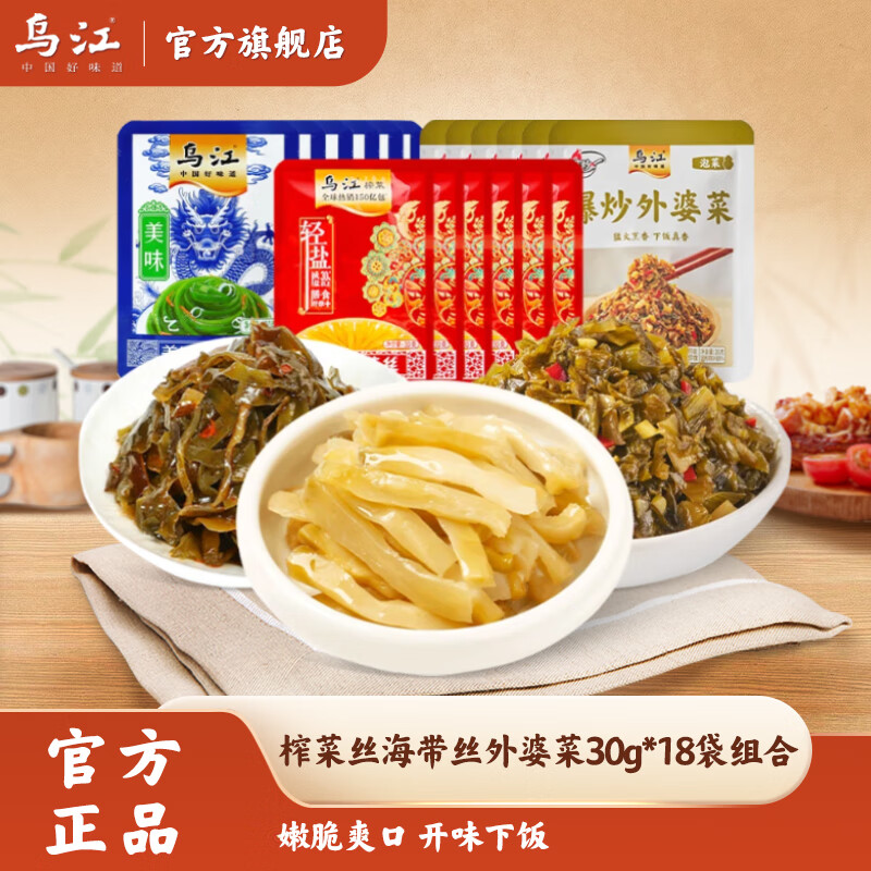 乌江清淡榨菜丝+美味海带丝+爆炒外婆菜30g*18袋组合 开味下饭咸菜
