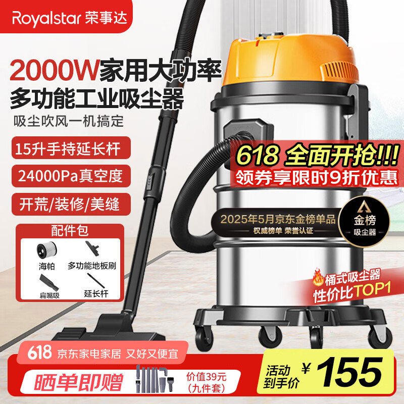 荣事达（Royalstar）【国家补贴】吸尘器家用工业大吸力装修美缝开荒2000W大功率强力吸猫毛吸尘机15L