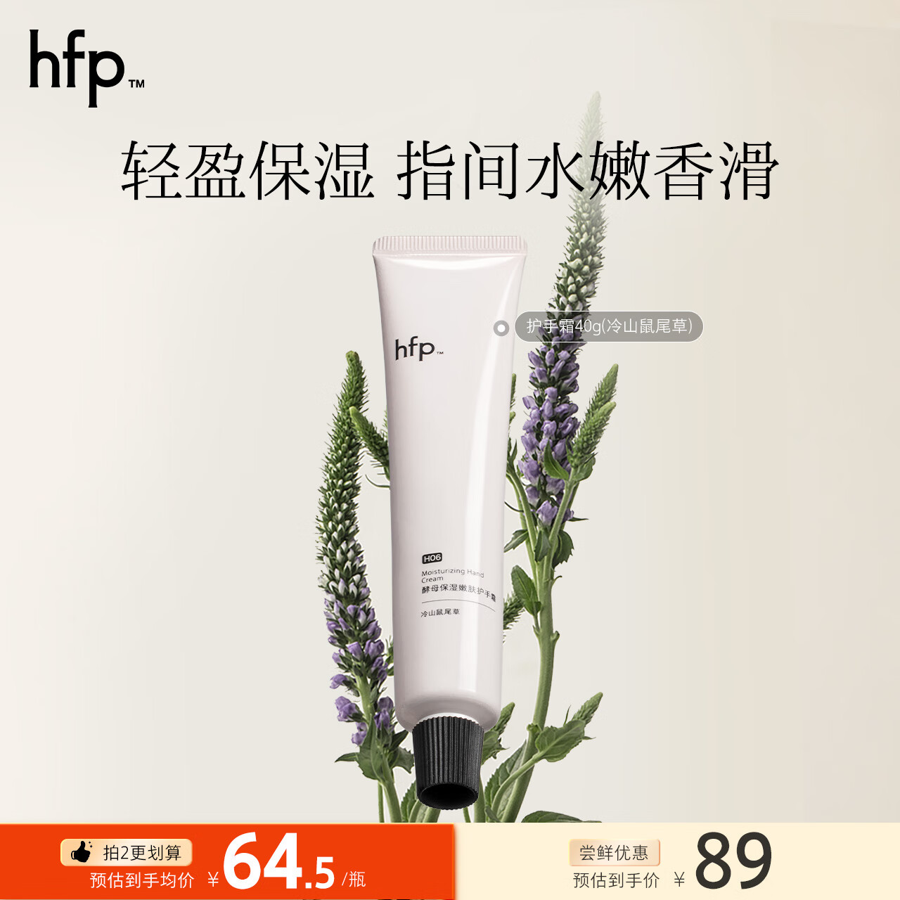 hfp酵母嫩肤保湿护手霜40g补水滋润修复润肤防干裂不粘腻持久留香女