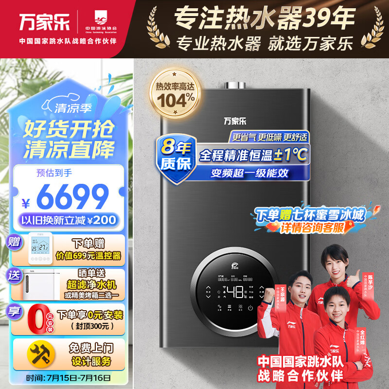 万家乐双变频一级能效壁挂炉 洗浴采暖两用 燃气热水器 暖气片地暖 冷凝换热26KW天然气R6【80-220平】