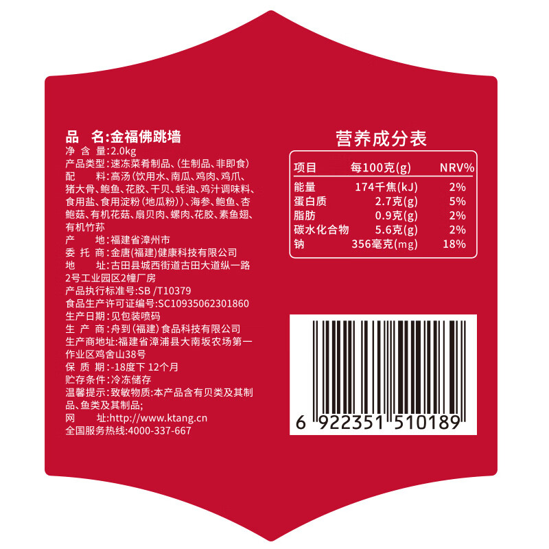 金唐金福佛跳墙大盆菜 十参十鲍海参鲍鱼预制菜节日礼物 2000g