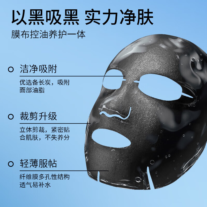 男主角男士控油保湿补水炭黑面膜深层清洁收缩毛孔淡化黑头提亮肤色 男主角炭黑面膜5盒25片