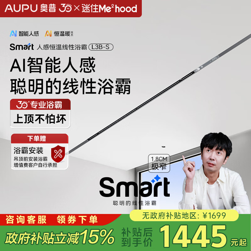 奥普（AUPU）Smart线性浴霸L3B-S智能人感 AI恒温暖 智能控制可外接照明 L3B-S 迷瞪直播
