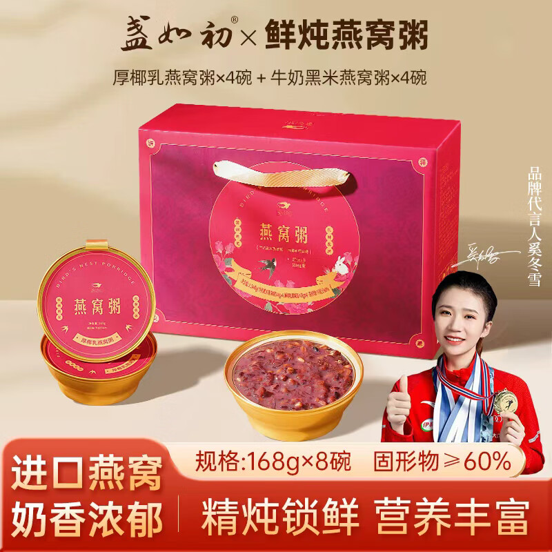 盏如初牛奶黑米燕窝粥即食免煮早餐速食粥营养孕妇8碗中秋送礼 礼盒款/厚椰乳燕窝粥4碗+牛奶黑米燕窝粥4碗