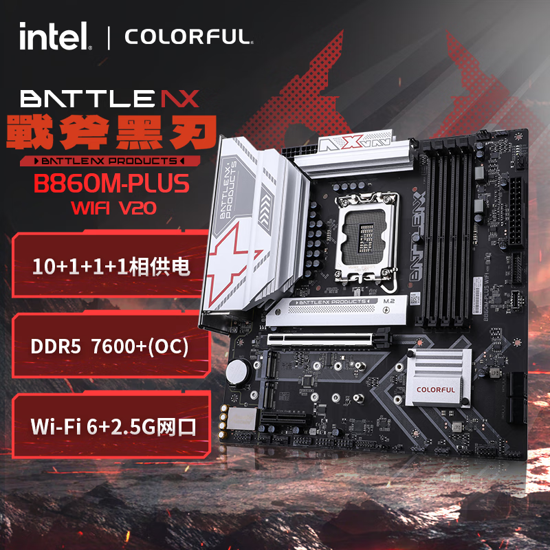 七彩虹（Colorful）BATTLE-AX B860M-PLUS WIFI V20 黑刃主板 支持285K/265K/245K（Intel B860/LGA 1851）