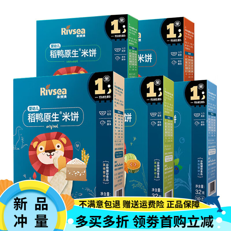 禾泱泱米餅5盒嬰幼兒稻鴨大米餅寶寶磨牙餅干兒童零食 不同口味混發(fā)5盒