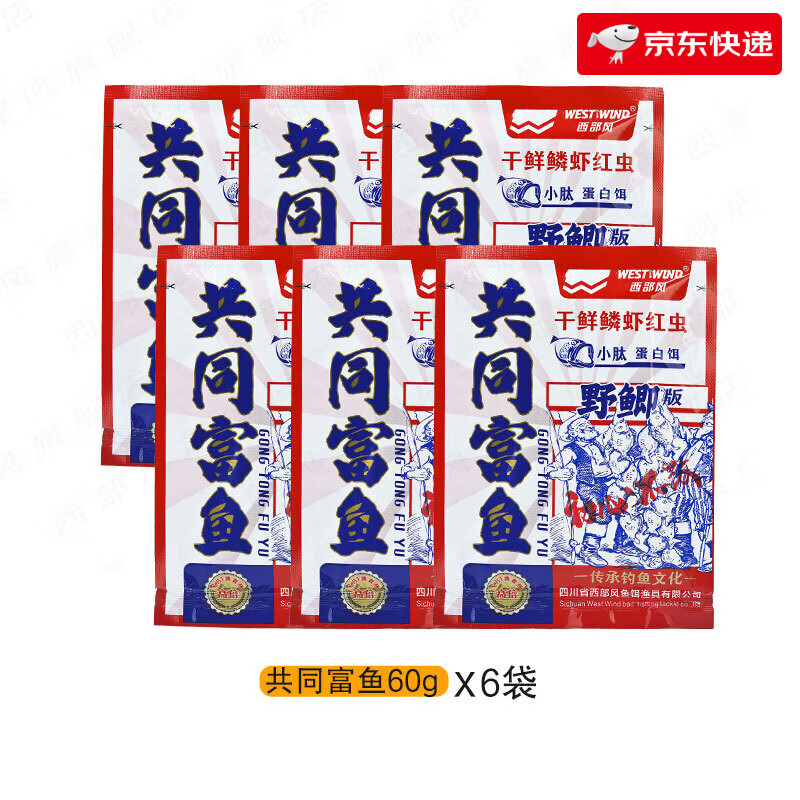 西部風(fēng)（Xibu feng）野釣腥香鯽魚(yú)餌一包搞定拉絲粉小肽蛋白富魚(yú) 共同富魚(yú)60g*6