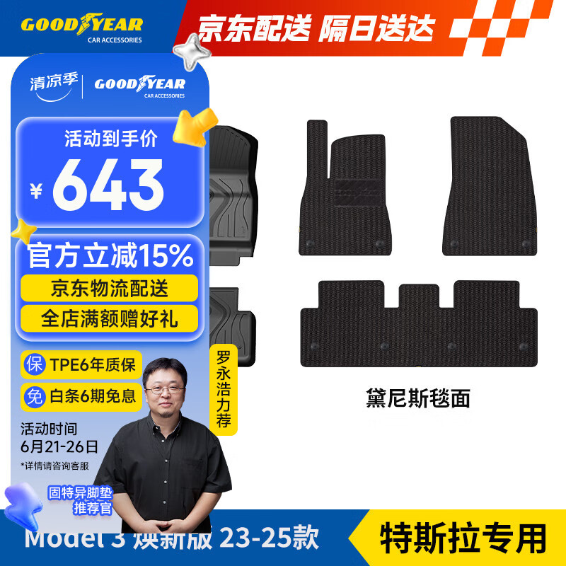固特异（Goodyear）tpe汽车脚垫适用于特斯拉Model3焕新版配件TPE脚垫青春版黛尼斯毯