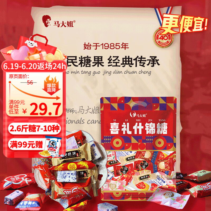 马大姐喜糖1320g混合口味 结婚订婚散装糖果满月乔迁升学批发糖