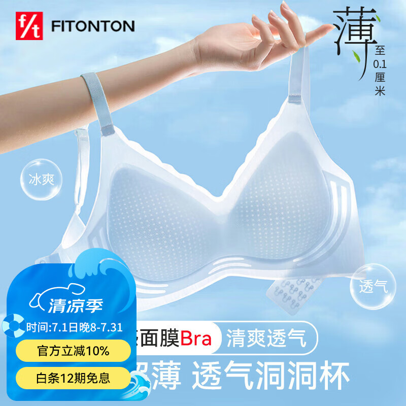 FitonTon超薄透气内衣女薄款冰丝无痕无钢圈文胸收副乳胸罩运动美背内衣
