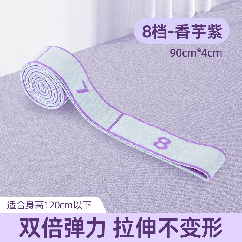 欧梵达儿童舞蹈瑜伽弹力带数字分段12格拉力绳成人力量训练阻力带 8格【身高120cm以下】香芋紫