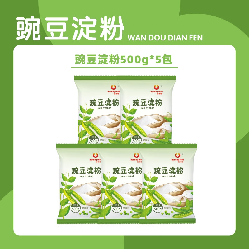 新博明豌豆粉涼粉專用粉四川正宗純家用刮刀做涼粉涼皮婉豆定粉豌豆淀粉 豌豆淀粉500g*5包SD