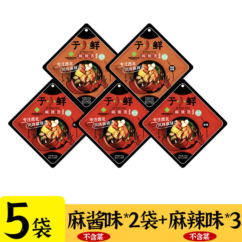 于小鲜清真麻辣烫底料火锅料香锅干锅冒菜串串香调味料方便速食料包 3袋麻辣口味+2袋麻酱口味 京东折扣/优惠券