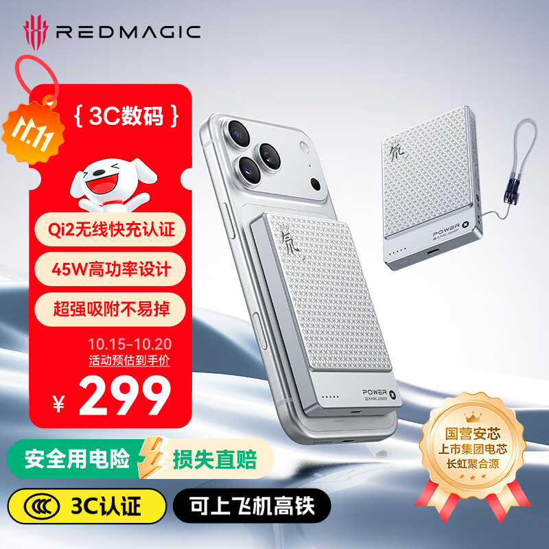 努比亚红魔45W磁吸能量卡苹果17ProMax充电宝兼容40W【3C/Qi2认证】15W无线快充MagSafe可上飞机 10000毫安