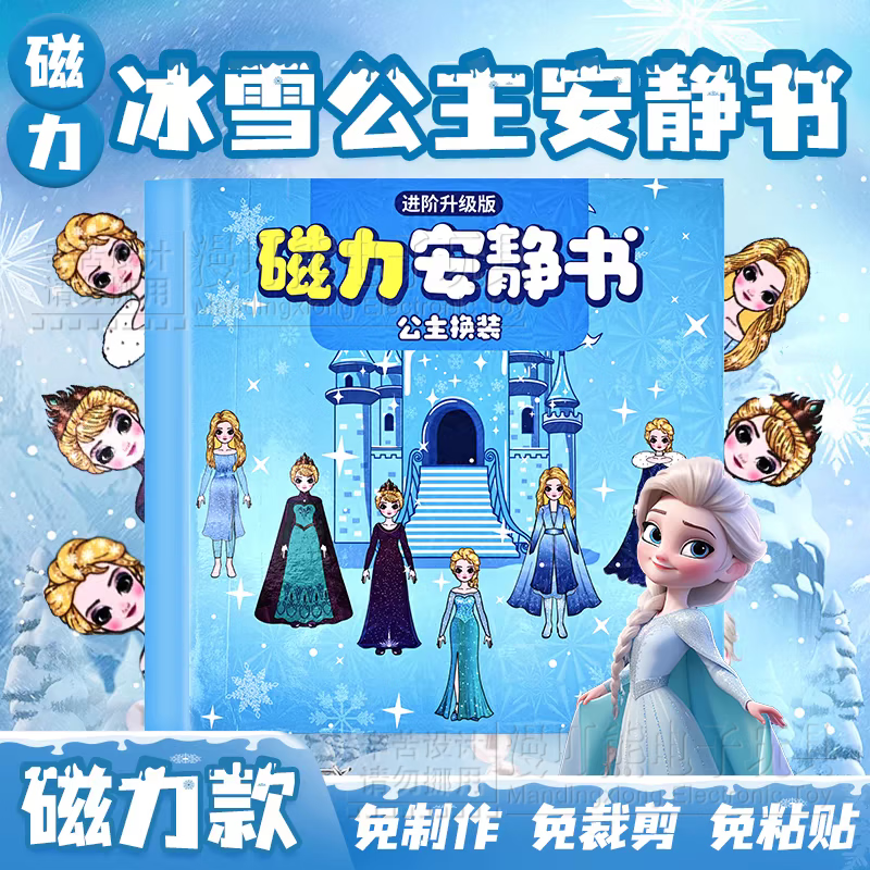 漫叮熊磁力安静书女孩豪华版 爱莎公主免剪裁磁吸贴纸 艾莎换装儿童手工 【强磁2本】美人鱼公主+芭比公主