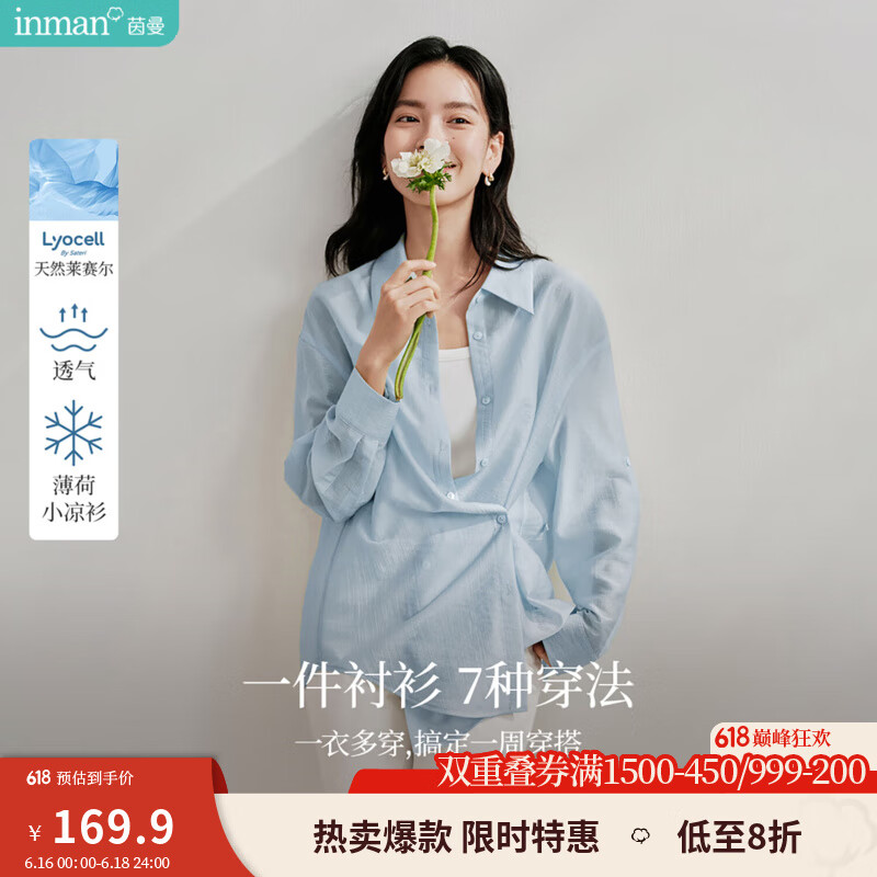 茵曼（INMAN）章若楠同款歐若風(fēng)天絲女裝長袖襯衫套裝2025夏季新款藍(lán)襯衣 淺灰藍(lán) M
