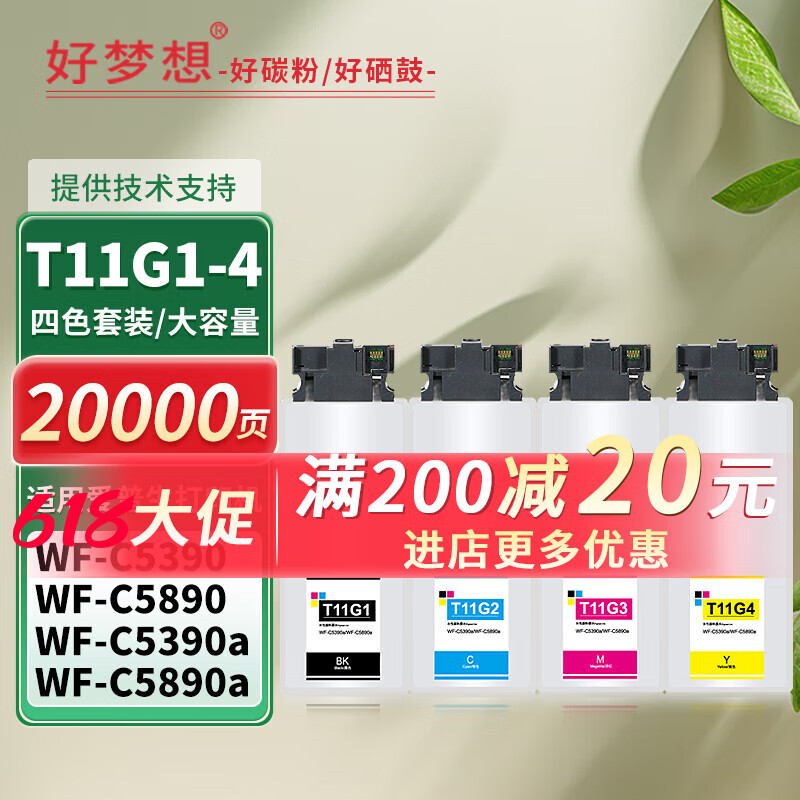 好梦想C5390a墨盒适用爱普生WF-C5890a C5390墨水盒T11G1 T11H1墨袋T9382 【四色套装】黑/蓝/黄/红各一支
