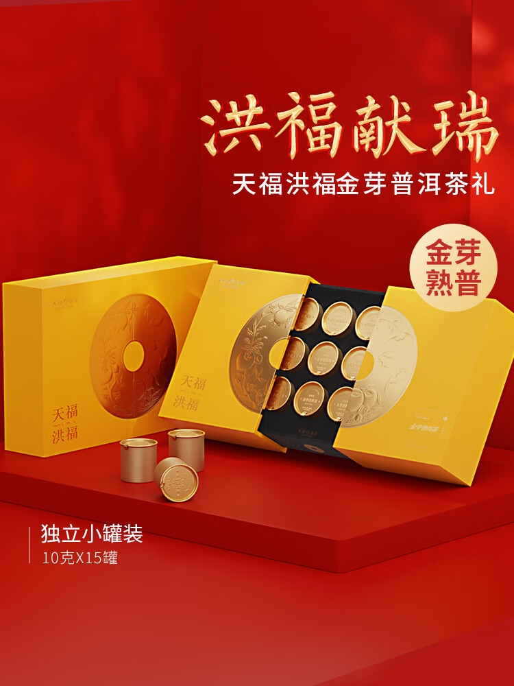天福茗茶洪福金芽普洱茶特级2012年春茶原料熟普150g