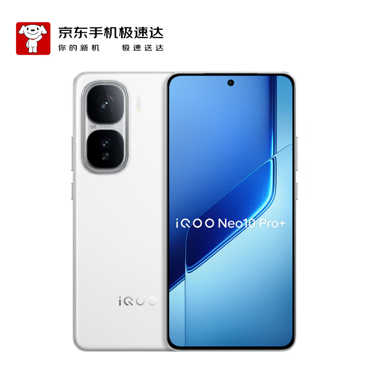 vivo iQOO Neo10 Pro+ 16GB+512GB 驰光白【京东快递】