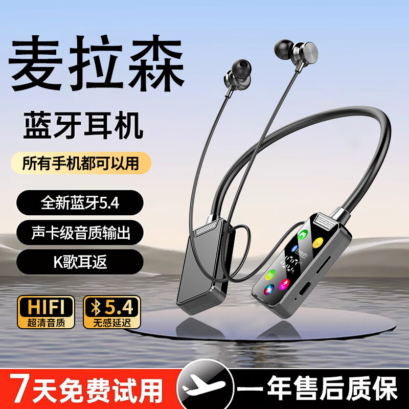 麦拉森无线蓝牙耳机挂脖入耳式K歌耳返直播带麦克风游戏运动降噪手机通用 黑色【至尊KG01】 升级屏模式显示