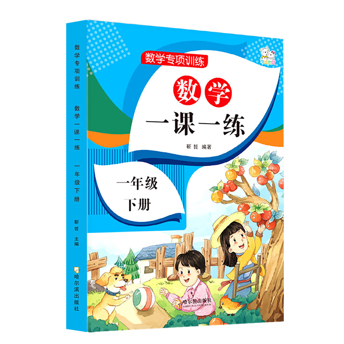 正版正版正规一年级下册数学一课一练同步教材练习册1年级数学专项训练书籍 数学一年级下册 均码