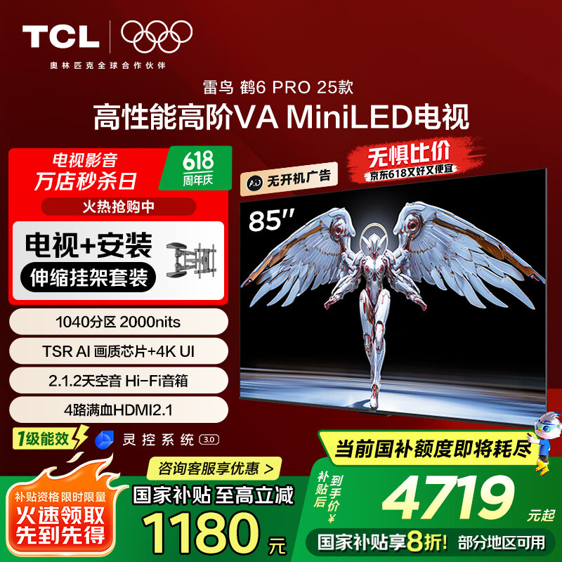 TCL雷鸟 【伸缩挂架送装一体】鹤6 PRO 25款 85英寸 MiniLED国家补贴 天空声道 电视机85S595C Pro-A