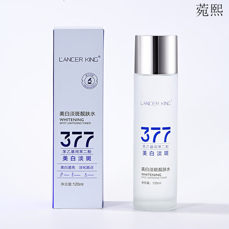 377紧致酵母爽肤水保湿滋润补水清爽护肤品化妆水美白精华水 lancerking美白靓肤水