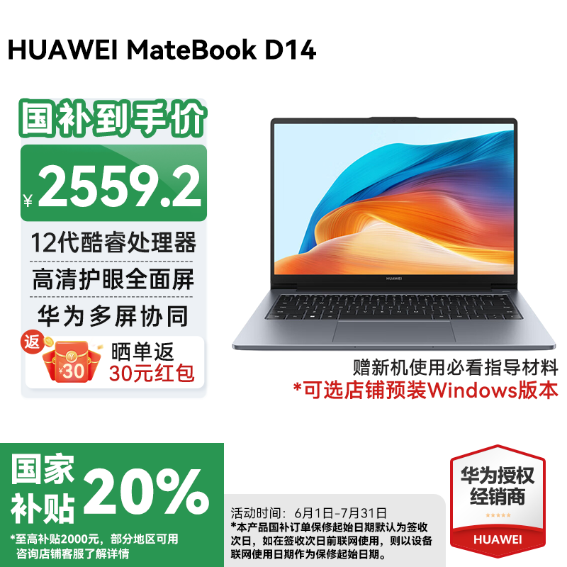��Ϊ MateBook D14 D14 ��ɫ��i5-12450H��16G+512G