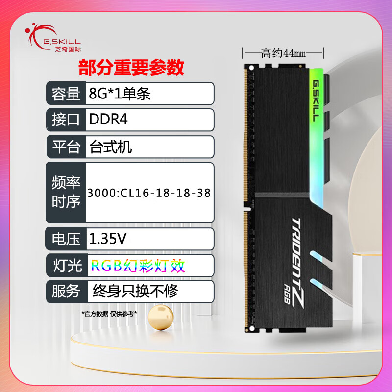 G.SKILL芝奇内存条8g幻光戟DDR4 16g 3200 3600 4000台式机戟RGB灯条 幻光戟8G DDR4 0GB 0条 3000MHz