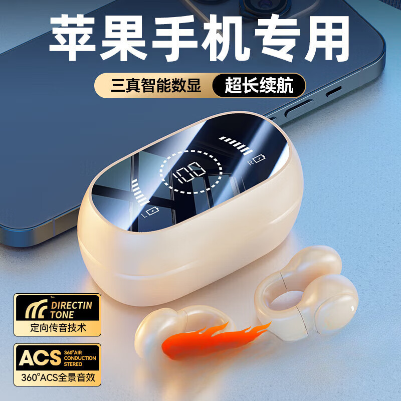 拉拓拉拓适用于苹果2025最新款无线蓝牙耳机夹耳式非骨传导不入耳iPhone16 亲肤色[苹果专用+5.3新版蓝牙]