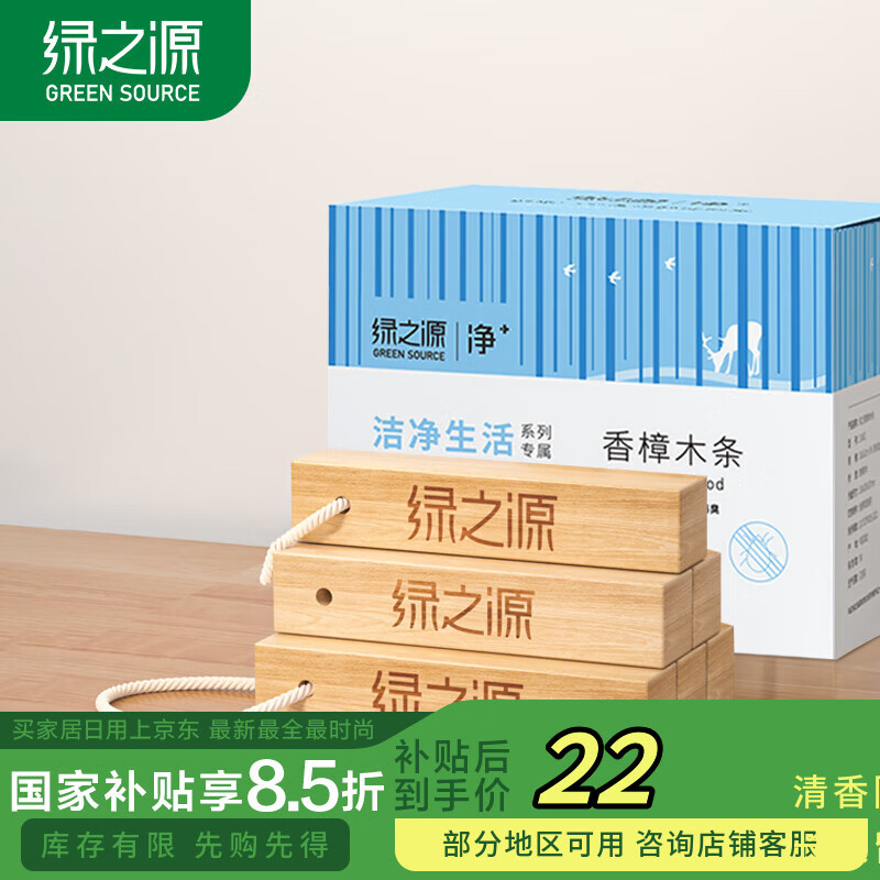 绿之源天然樟木条樟脑丸衣柜除味衣柜防虫防蛀室内30条装