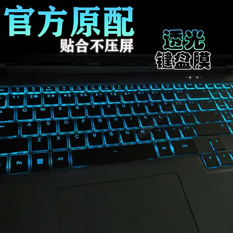 恋晨熙机械革命蛟龙16Pro 2026/25键盘膜蛟龙16Pro 潮玩版防尘垫防尘套 高透-TPU键盘膜 蛟龙16Pro 2026款（16英寸）