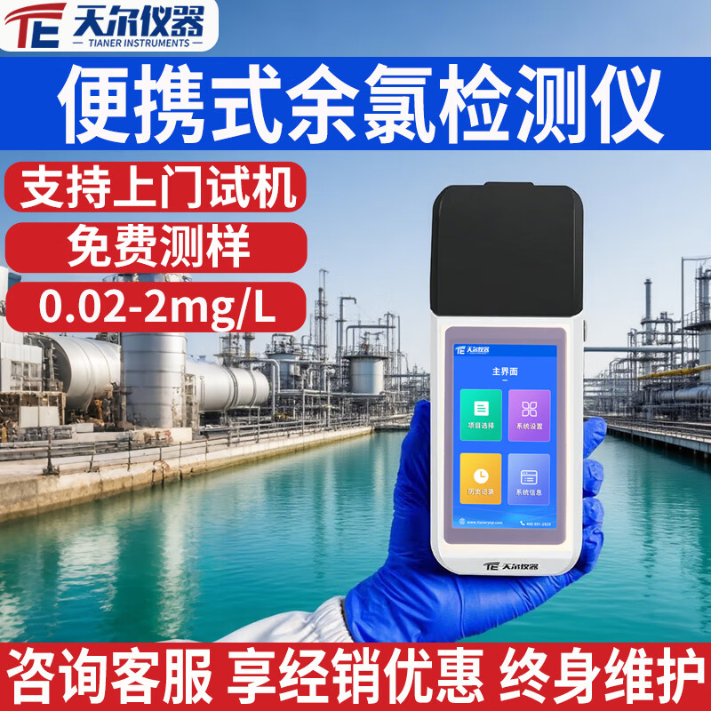 天爾便攜式余氯檢測儀總氯二氧化氯有效氯自來水廠醫(yī)院泳池水質(zhì)測定儀 余氯檢測儀器定金