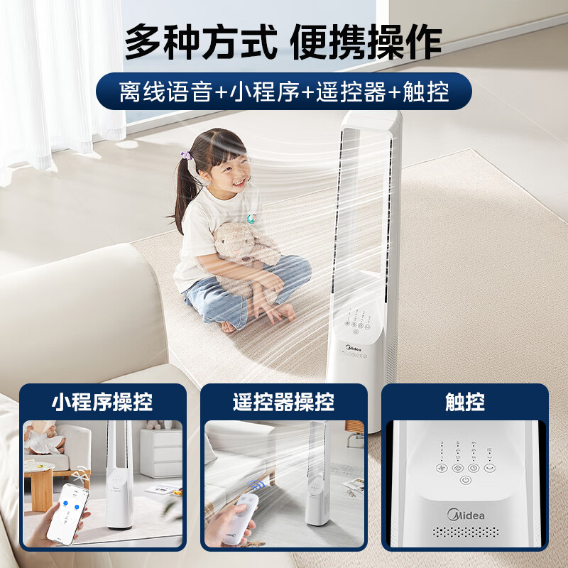 美的（Midea）家用塔式无叶风扇 智能定时轻音安静卧室家用母婴优选 循环风大风力 智能风随温变防着凉 语音声控 【风随温变】AMS150I-TBV
