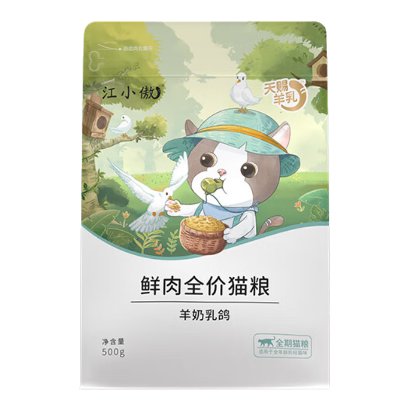 江小傲全价鲜肉羊奶乳鸽猫粮幼猫成猫专用全鲜肉营养主粮官方正品囤货装 羊奶鲜乳鸽猫粮1.5kg
