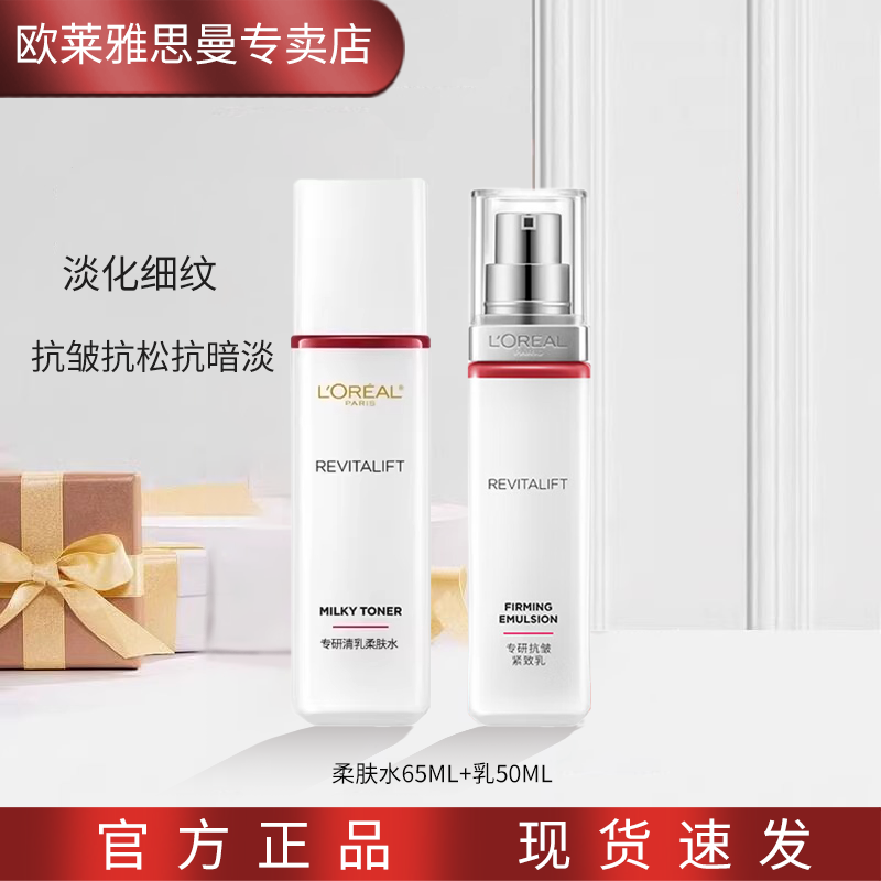 ���ڲ�����ŷ���� L'OREAL����ר�����ˮ��ױƷ����Ʒ��װŮʿˬ��ˮ�鱣ʪ���²�ˮ���� �������ˮ65ml+���տ����� 50ml 38.98Ԫ