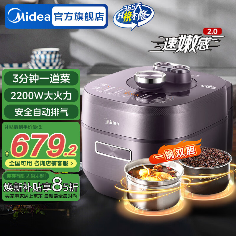 美的（Midea）电压力锅电高压锅电饭锅电饭煲5升IH加热2200W电压锅顶置触控3分钟一道菜自动排气双钢胆MY-S5972K 【速嫩感】3分钟一道菜 5L