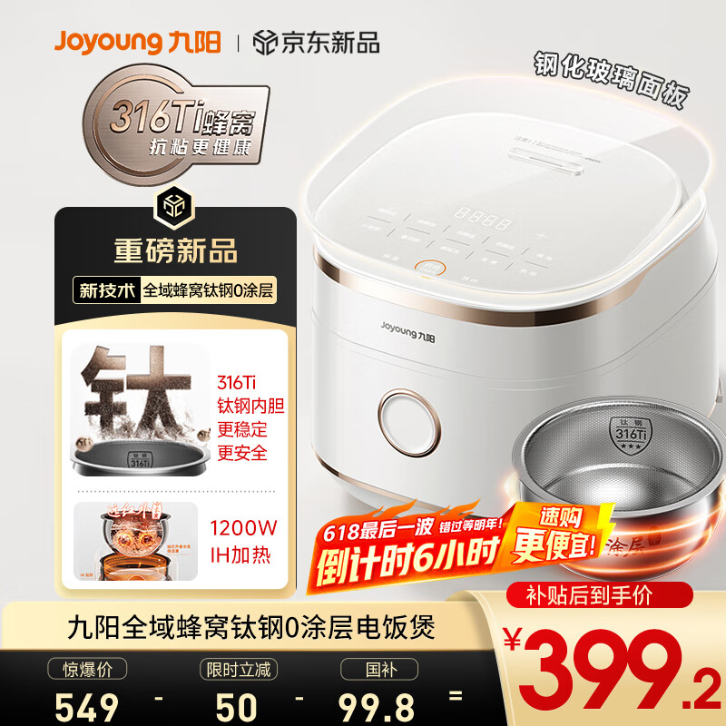 九阳（Joyoung）【全域蜂窝0涂层】316L有钛内胆低糖IH远红外加热电饭煲电饭锅4升容量3-4人玻璃面板8A级米饭40N1F