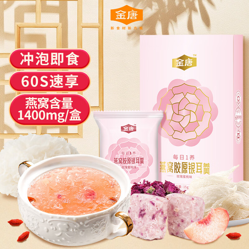金唐金唐冻干燕窝银耳羹冲泡即食免煮代餐速食孕妇早餐15g*6袋*1盒 燕窝银耳羹-玫瑰蜜桃味15*6