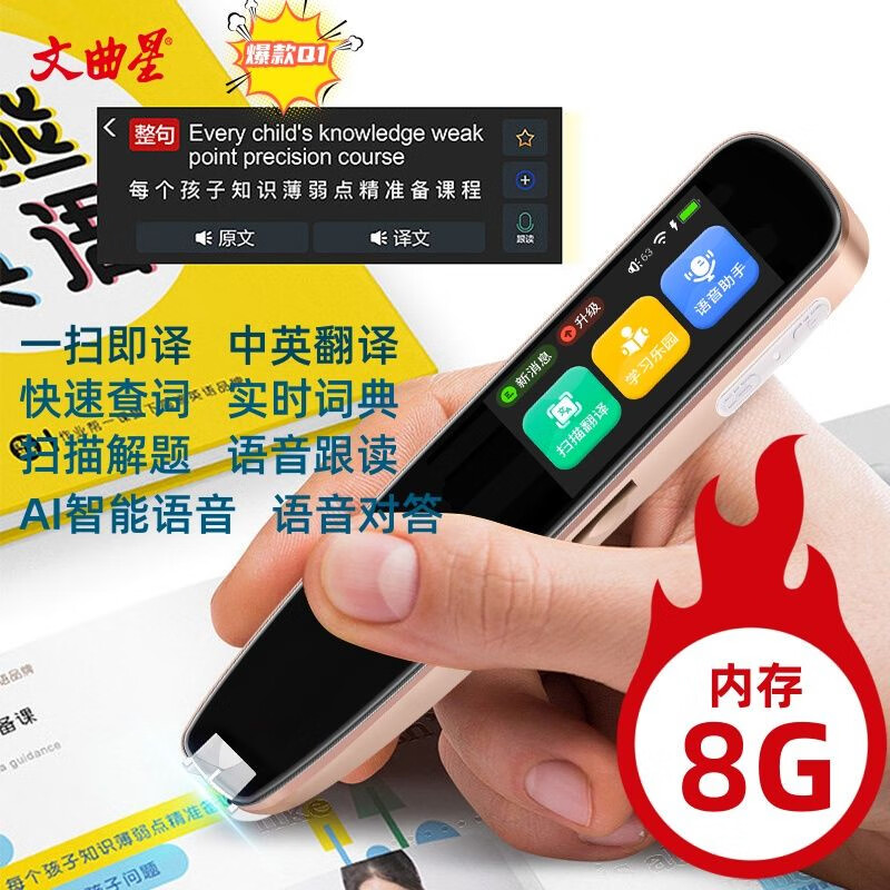 文曲星點(diǎn)讀筆掃描翻譯筆詞典筆英語學(xué)習(xí)小學(xué)初高中全科智能通用筆 文曲星Q1粉 8G掃描翻譯+語音翻