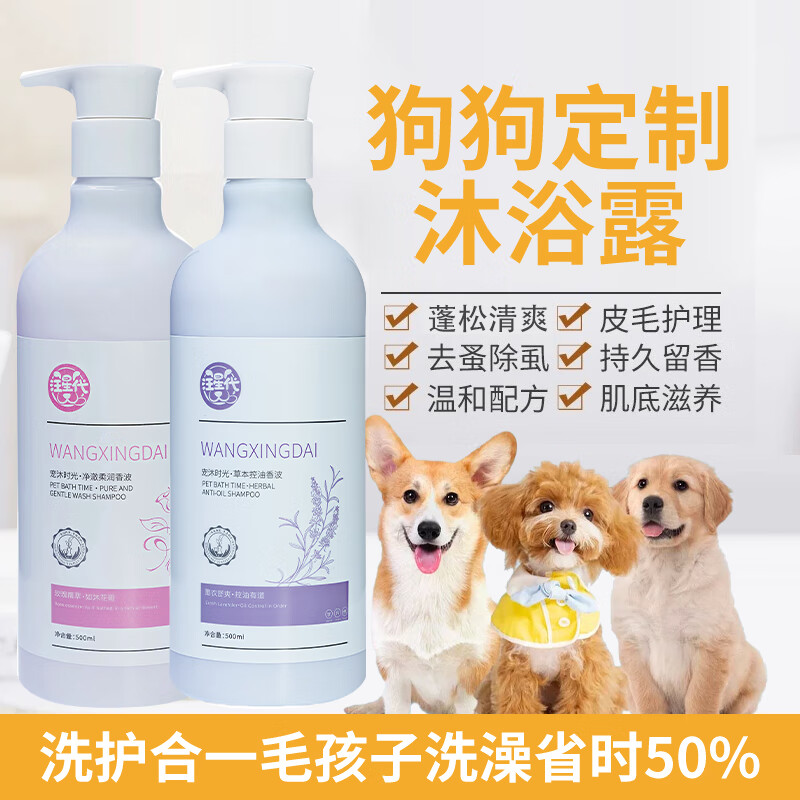 汪星代狗狗沐浴露洗澡神器专用宠物用品护毛去污留香猫咪清洁皮肤 【控油舒爽】薰衣草-500ml